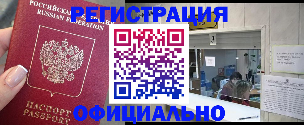 прописка для школы в Лисках